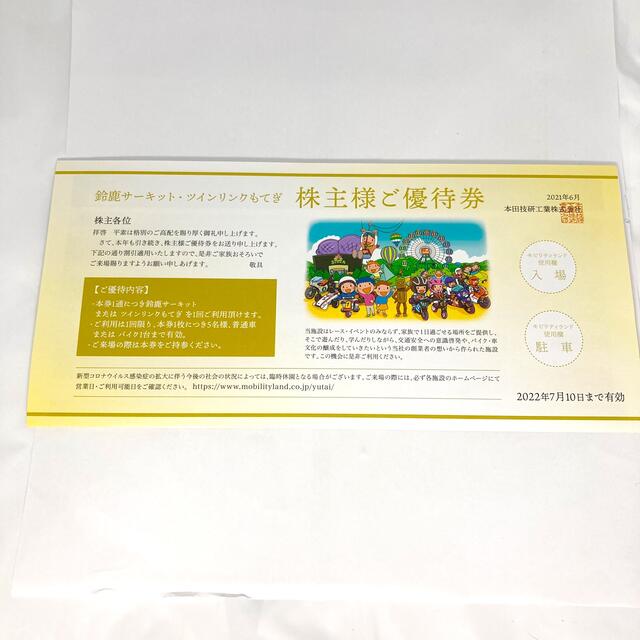 ホンダ(ホンダ)の鈴鹿サーキット、ツインリンクもてぎ　株主優待券 チケットの施設利用券(遊園地/テーマパーク)の商品写真