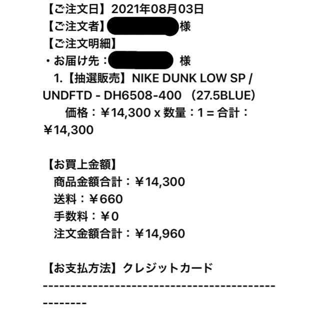 NIKE ナイキ　DUNK LOW SP UNDFTD