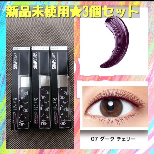 MAYBELLINE(メイベリン)の新品★3本セット☆スナップスカラ 07 ダークチェリー マスカラ  コスメ/美容のベースメイク/化粧品(マスカラ)の商品写真