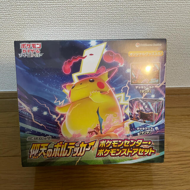 仰天のボルテッカー  ポケモンセンター・ポケモンストアセット　ポケカ