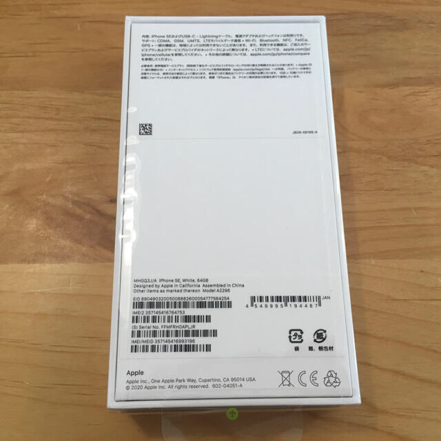 新品未使用iPhoneSE（第二世代）64GB SIMフリーWhite 2