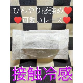 マスク(THE MASK)のSALE💜H-⑭　クール接触冷感インナー　レース　プリーツ　　ひんやり感強め(その他)