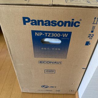 パナソニック(Panasonic)のパナソニック食器洗い乾燥機(食器洗い機/乾燥機)