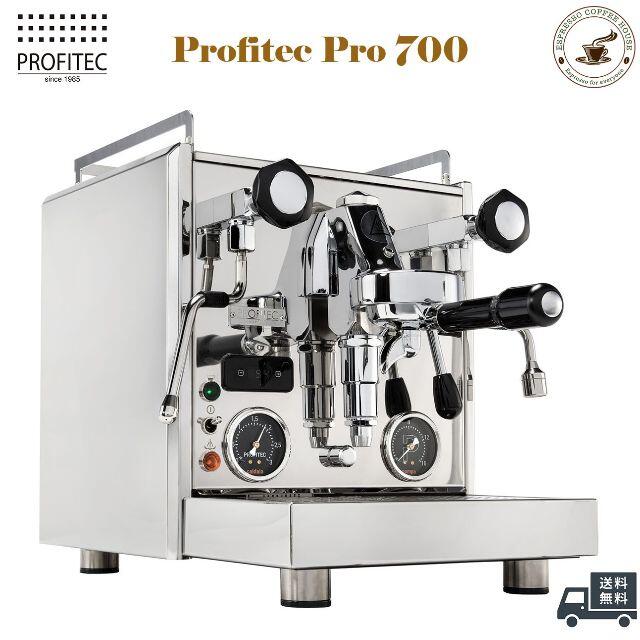 PROFITEC Pro 700 エスプレッソマシン 新品