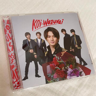 ジャニーズ(Johnny's)のkoi-wazurai（初回限定盤B）(ポップス/ロック(邦楽))