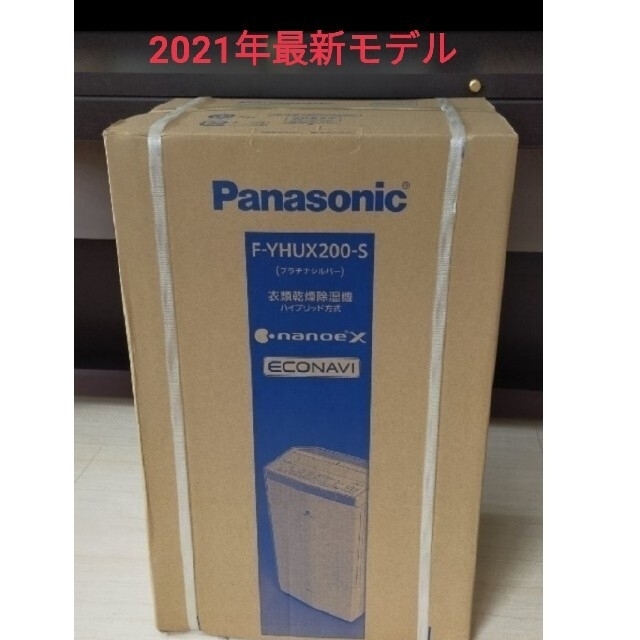 Panasonic - 値下げ　パナソニック 衣類乾燥除湿機(F-YHUX200-S)