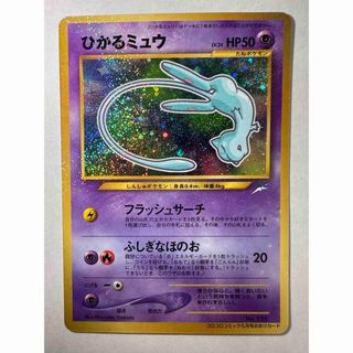 ポケモン(ポケモン)のひかるミュウ　コロコロコミック特典　ポケモンカード　旧裏面(シングルカード)