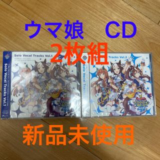 【夏休み特別価格】ウマ娘　プリティーダービー　CD 2枚セット　新品未使用(アニメ)