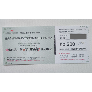 【2500円相当】銀のさら優待券(レストラン/食事券)