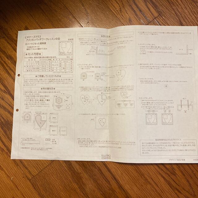 FELISSIMO(フェリシモ)のパッチワークキット ハンドメイドのハンドメイド その他(その他)の商品写真