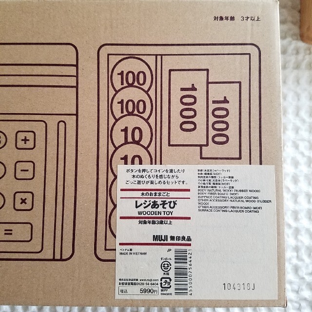 MUJI (無印良品)(ムジルシリョウヒン)の【R様専用】木のおままごと　レジあそび　無印良品 キッズ/ベビー/マタニティのおもちゃ(知育玩具)の商品写真