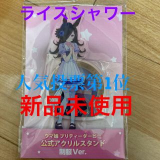 【秋の特別価格】ウマ娘　アクリルスタンド　(ライスシャワー)(キャラクターグッズ)