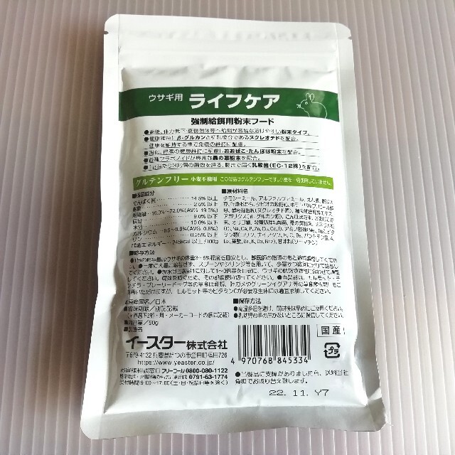 ベッツセレクション ウサギ用 ライフケア 90g ベッツセレクション ウサギ用 ライフケア 90g