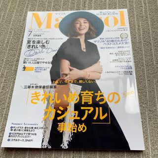 Marisol (マリソル) 2021年 07月号(ファッション)