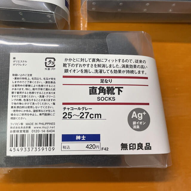 MUJI (無印良品)(ムジルシリョウヒン)のMUJI 無印良品　直角靴下グレー15p メンズのレッグウェア(ソックス)の商品写真