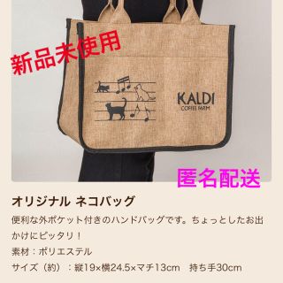 カルディ(KALDI)のカルディ  猫　バッグ　2021(トートバッグ)