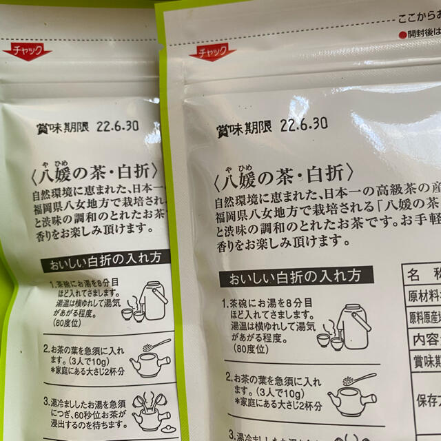 八女茶 食品/飲料/酒の飲料(茶)の商品写真