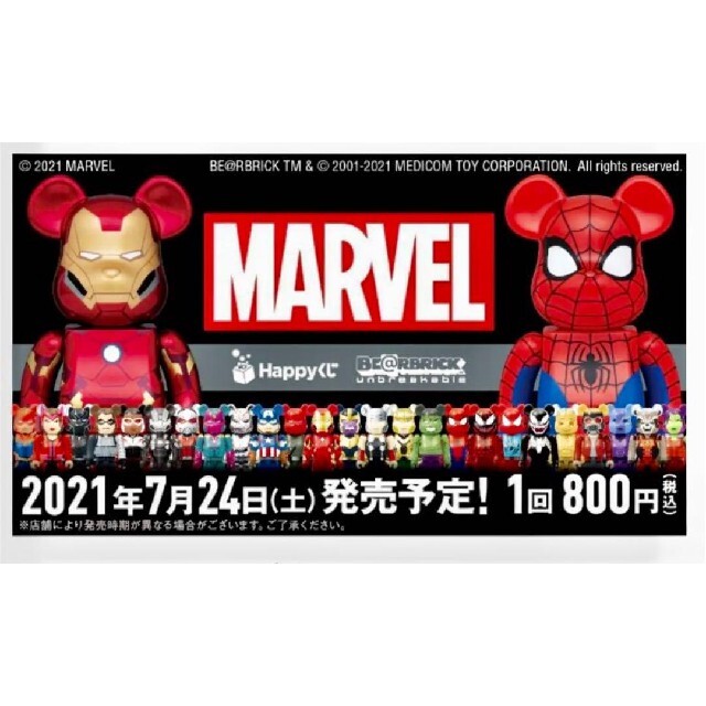 未開封 MARVEL Happyくじ BE@RBRICK 2021 販促品set