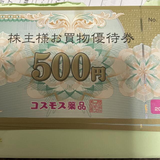 コスモス薬品　株主優待　５０００円分