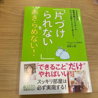 ▶︎西原三葉「片づけられない」をあきらめない！ (住まい/暮らし/子育て)