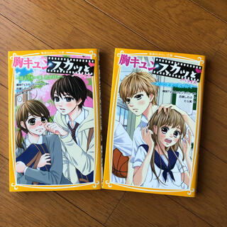 シュウエイシャ(集英社)の胸キュンスカッと ノベライズ～２冊セット(絵本/児童書)