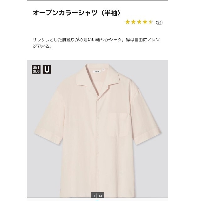 UNIQLO(ユニクロ)のUNIQLO オープンカラーシャツ 半袖 メンズのトップス(シャツ)の商品写真