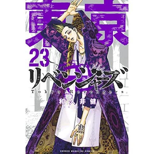 漫画東京卍リベンジャーズ 1～23巻 全巻セット