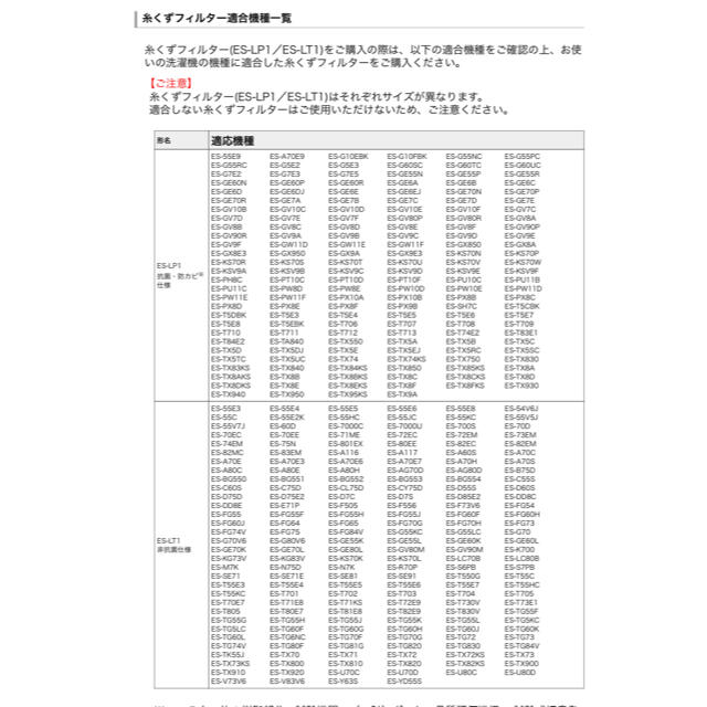 SHARP(シャープ)のSHARP 洗濯機用糸くずフィルター スマホ/家電/カメラの生活家電(洗濯機)の商品写真