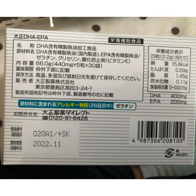 大正製薬(タイショウセイヤク)の大正製薬　dha epa 食品/飲料/酒の健康食品(その他)の商品写真