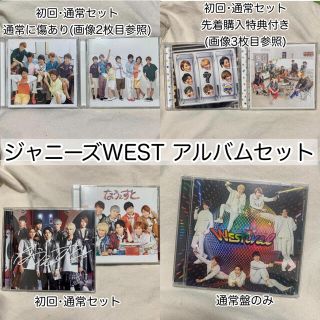 ジャニーズウエスト(ジャニーズWEST)のジャニーズWEST 1st~4thアルバムセット(アイドル)