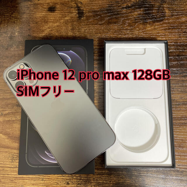 Apple(アップル)の新品同様】iphone12 pro max 128GB グラファイト simフリ スマホ/家電/カメラのスマートフォン/携帯電話(スマートフォン本体)の商品写真