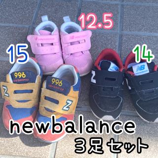 ニューバランス(New Balance)のnewbalance ニューバランス　キッズスニーカー　三足セット(スニーカー)