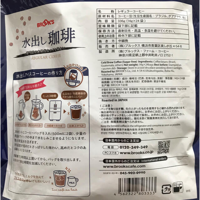 Brooks(ブルックス)のブルックス　水出し珈琲　24袋入り 食品/飲料/酒の飲料(コーヒー)の商品写真