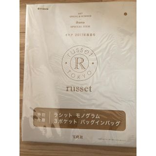 ラシット(Russet)のラシット　バッグインバッグ(バッグ)