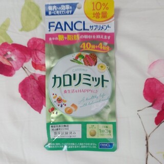 ファンケル(FANCL)のファンケル カロリミット 132粒(ダイエット食品)