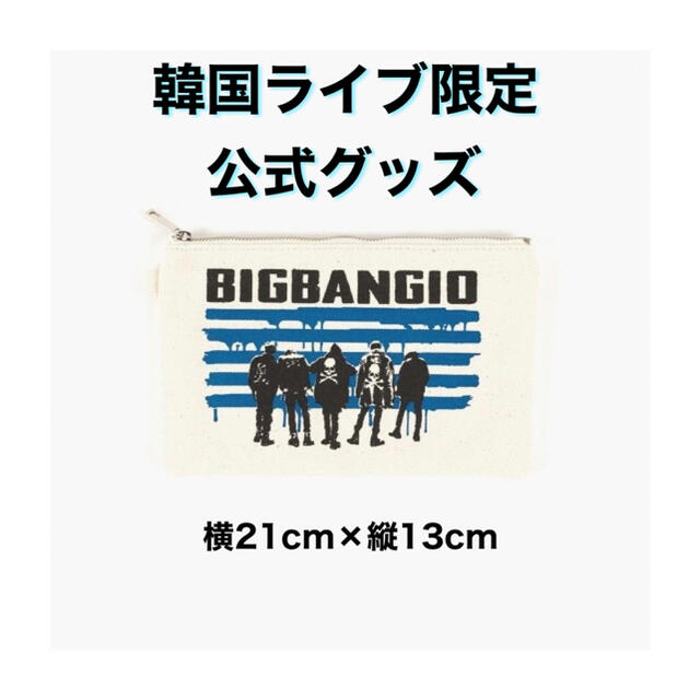 【ソウルコン限定】BIGBANG 0.TO.10 公式グッズ