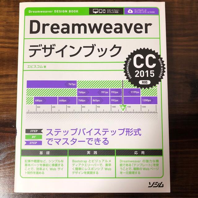 Ｄｒｅａｍｗｅａｖｅｒデザインブック ＣＣ２０１５対応 エンタメ/ホビーの本(コンピュータ/IT)の商品写真