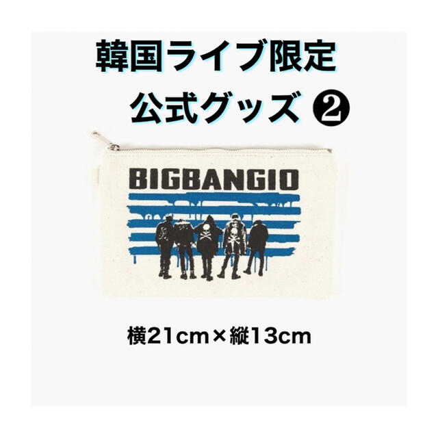 【ソウルコン限定】BIGBANG 0.TO.10 公式グッズ