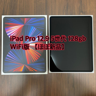 アイパッド(iPad)の2021年 iPad Pro 12.9インチ 第5世代 Wi-Fi 128GB(タブレット)