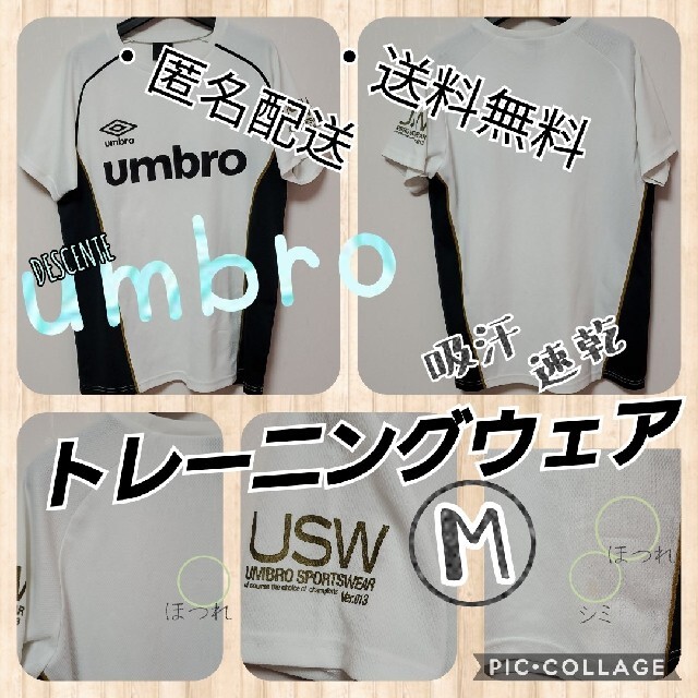 UMBRO(アンブロ)の【umbro】アンブロ 吸汗速乾素材  トレーニングウェア Mサイズ スポーツ/アウトドアのランニング(ウェア)の商品写真