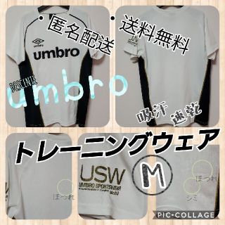 アンブロ(UMBRO)の【umbro】アンブロ 吸汗速乾素材  トレーニングウェア Mサイズ(ウェア)