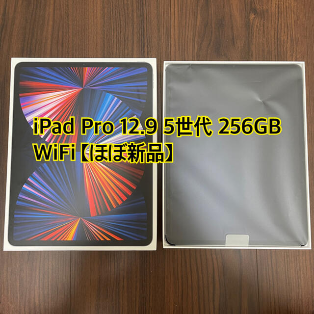 2021年 iPad Pro 12.9インチ 第5世代 Wi-Fi 256GB