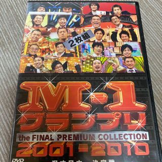 M-1グランプリ　the　FINAL　PREMIUM　COLLECTION　20(お笑い/バラエティ)