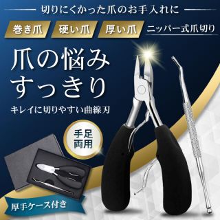 足の爪切り ニッパー爪切り ゾンデセット 巻き爪 変形爪 ネイルケア つめきり(ネイルケア)