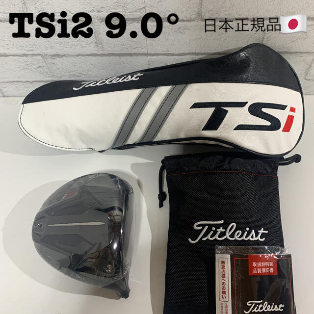 タイトリスト TSi2 ドライバー 9度 日本正規品 ヘッド 新品未使用