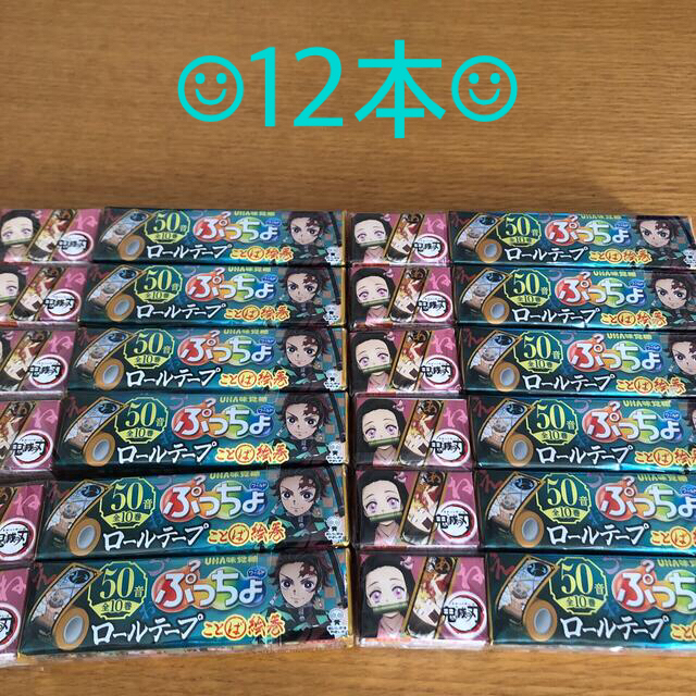 UHA味覚糖(ユーハミカクトウ)のUHA味覚糖　ぷっちょ　鬼滅の刃　　　　　　ロールテープ付き 食品/飲料/酒の食品(菓子/デザート)の商品写真