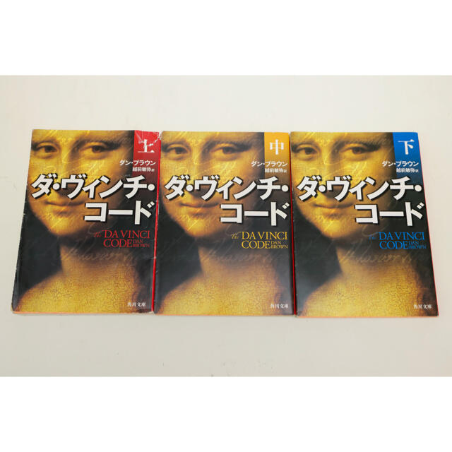 ダン・ブラウン人気小説9冊セット　ダビンチコード、天使と悪魔、ロスト・シンボル エンタメ/ホビーの本(文学/小説)の商品写真