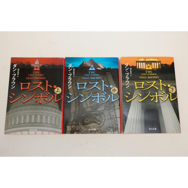 ダン・ブラウン人気小説9冊セット　ダビンチコード、天使と悪魔、ロスト・シンボル エンタメ/ホビーの本(文学/小説)の商品写真