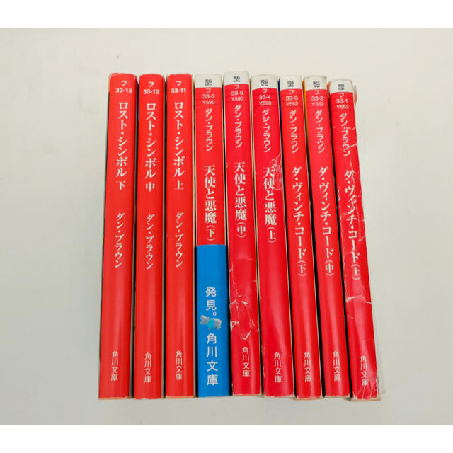 ダン・ブラウン人気小説9冊セット　ダビンチコード、天使と悪魔、ロスト・シンボル エンタメ/ホビーの本(文学/小説)の商品写真