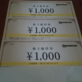 出前館 割引券 株主優待券 3000円分(レストラン/食事券)